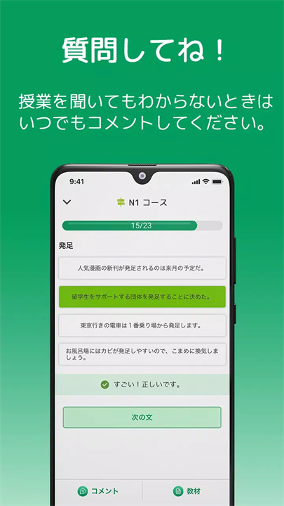 日语之森软件4