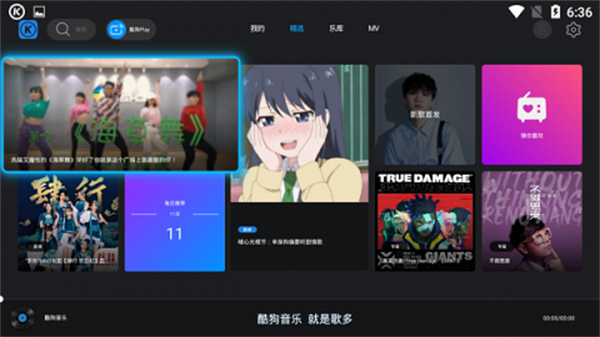 酷狗音乐tv版1