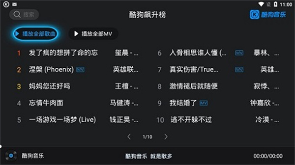 酷狗音乐tv版2