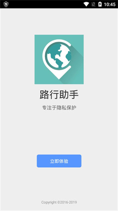 路行助手安卓版1