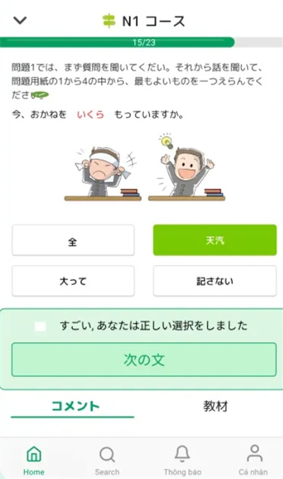 日语之森软件