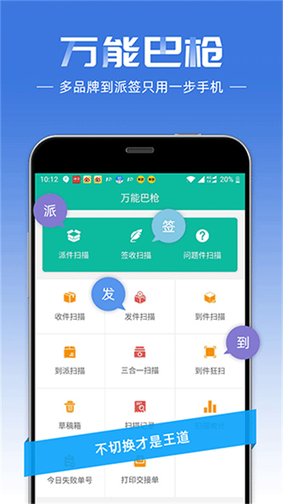 快宝快递员app1