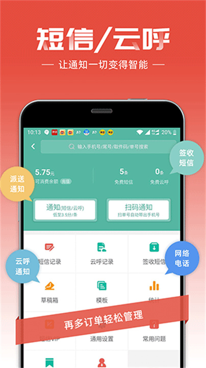 快宝快递员app2