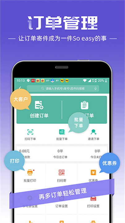 快宝快递员app3