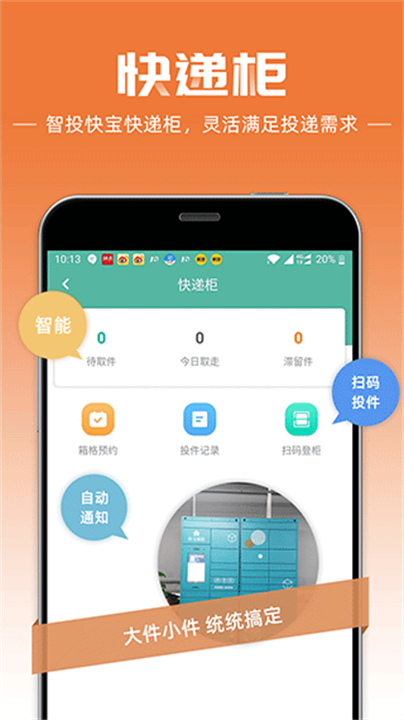 快宝快递员app4