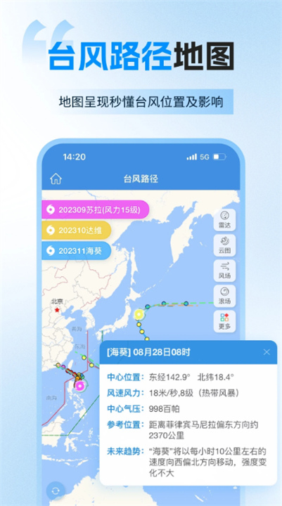 实时台风路径软件1