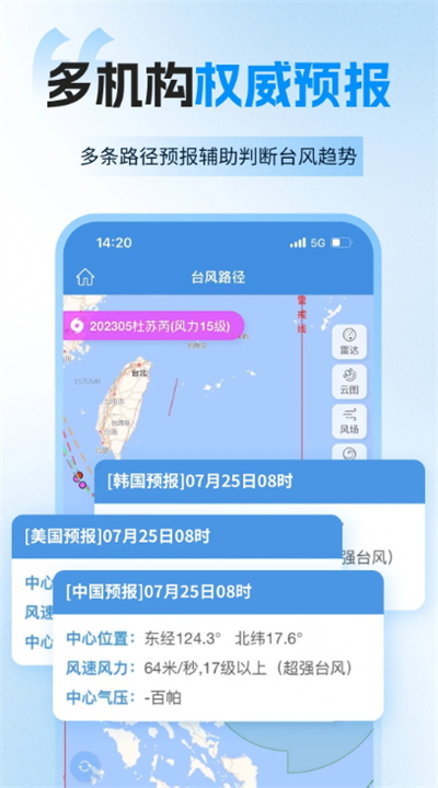 实时台风路径软件2