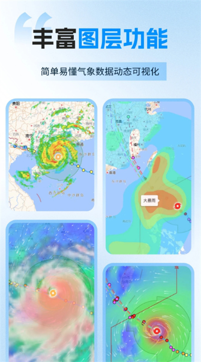 实时台风路径软件3
