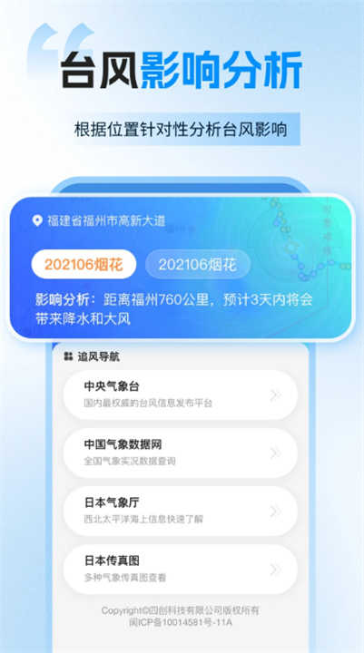 实时台风路径软件4