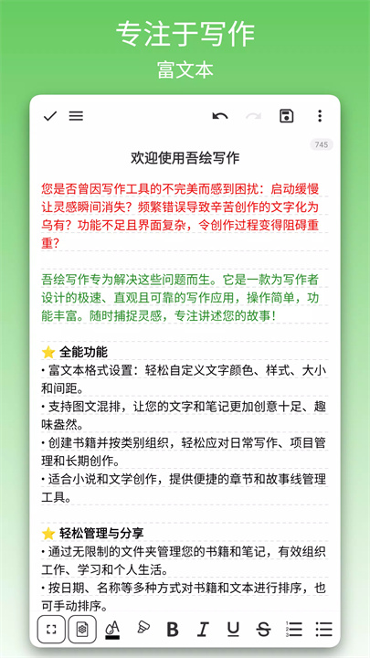 吾绘写作app下载1