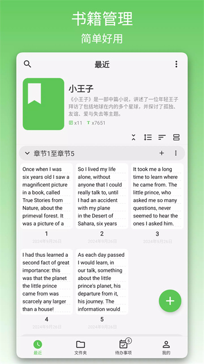 吾绘写作app下载3