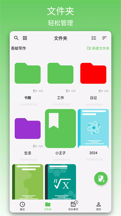 吾绘写作app下载4