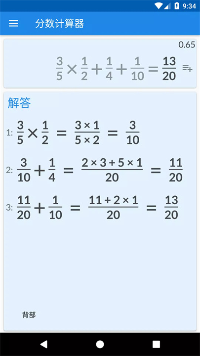 带解决方案的分数计算器软件2