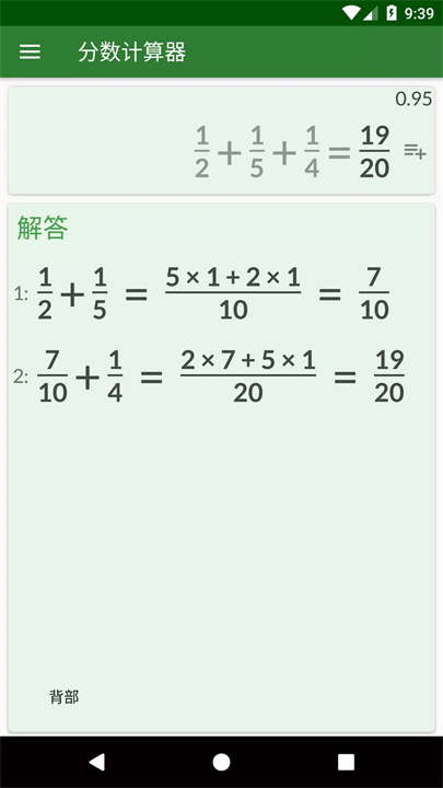 带解决方案的分数计算器软件5