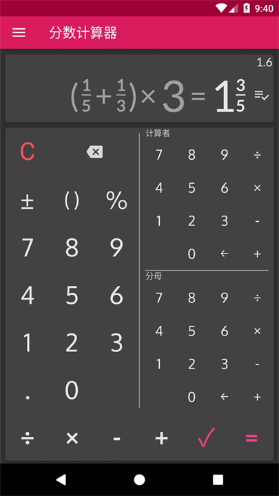 带解决方案的分数计算器软件7