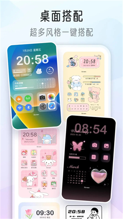 iScreen桌面小组件4