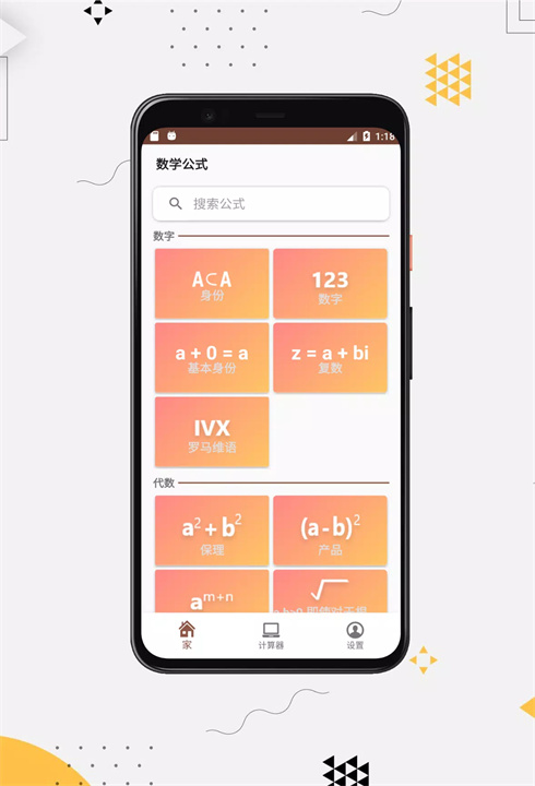 数学公式app1