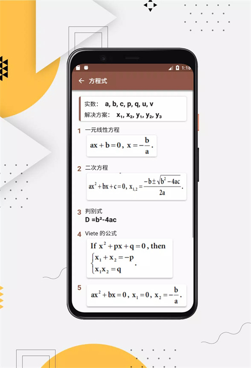 数学公式app3