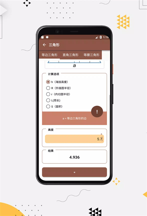 数学公式app5