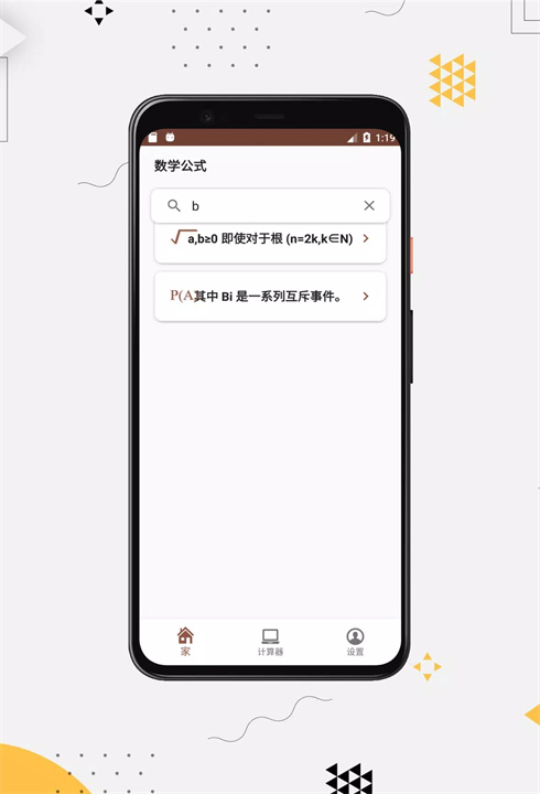 数学公式app7