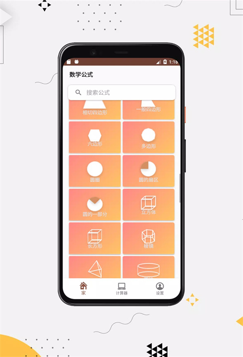 数学公式app8
