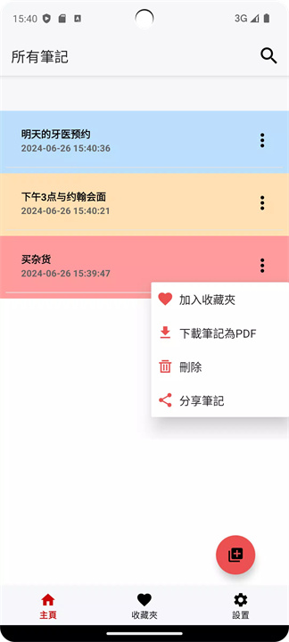 我的数码笔记本软件1