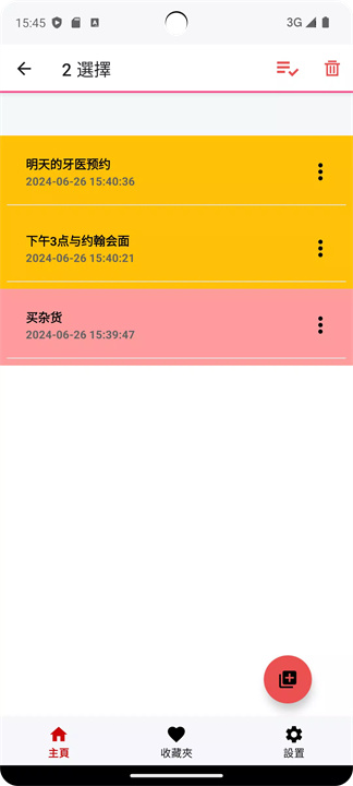 我的数码笔记本软件3