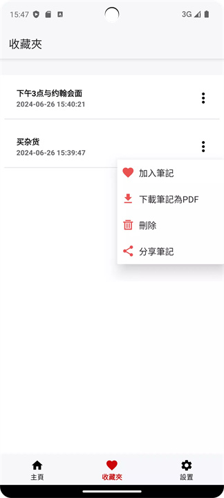 我的数码笔记本软件6