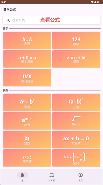 数学公式app