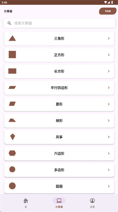 数学公式app