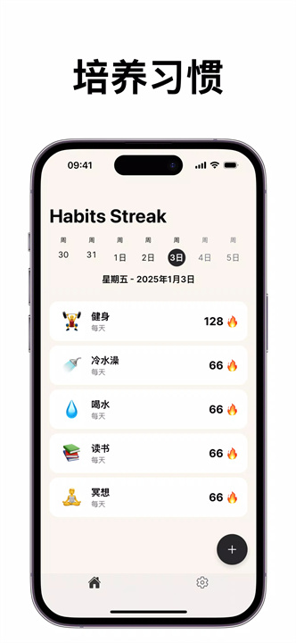habit streak plan软件1