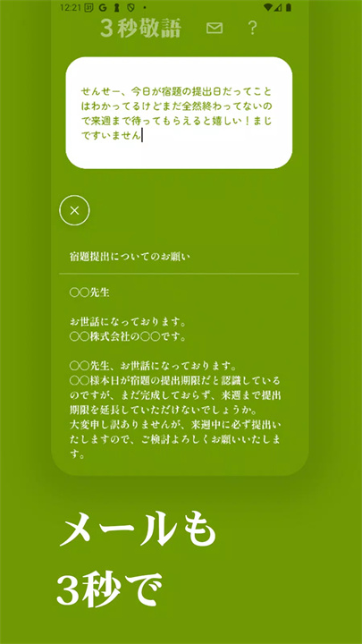 3秒敬语2