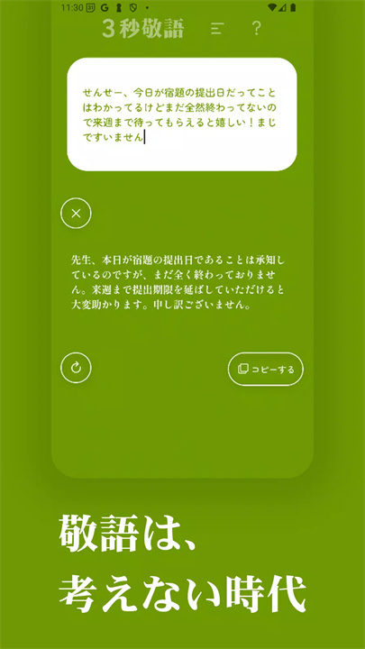 3秒敬语3