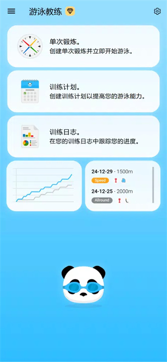 游泳教练安卓版1