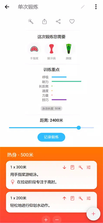 游泳教练安卓版2