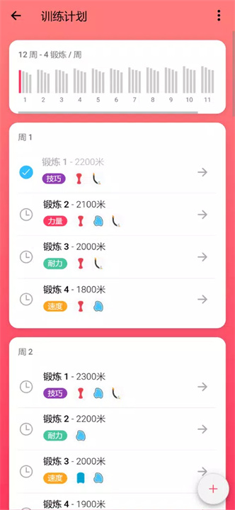 游泳教练安卓版3