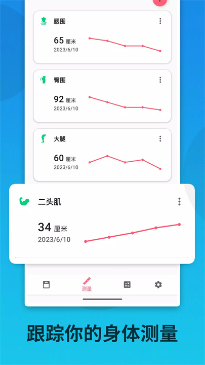 weightlog安卓版4