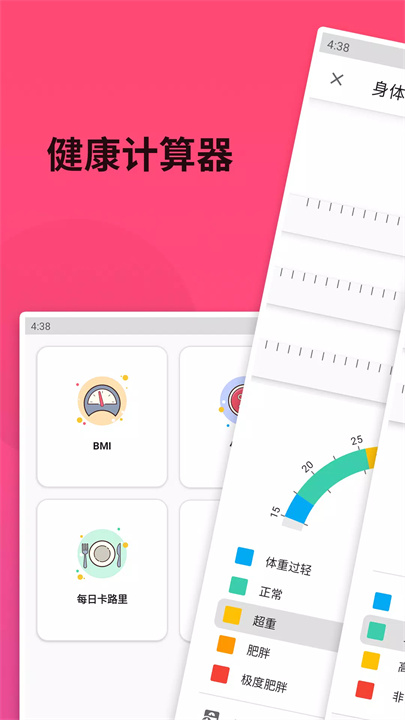 weightlog安卓版5