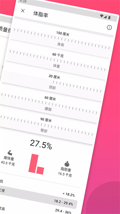weightlog安卓版6