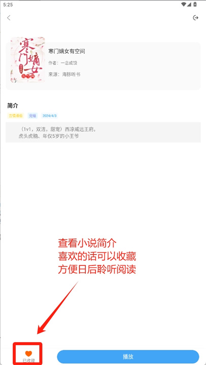 听书神器app