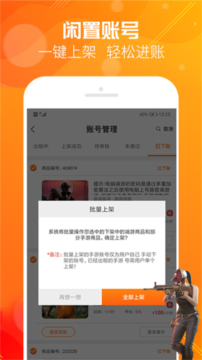优号租号软件1