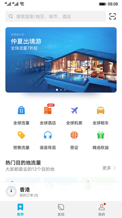 华为天际通软件安卓版1