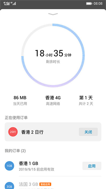 华为天际通软件安卓版2