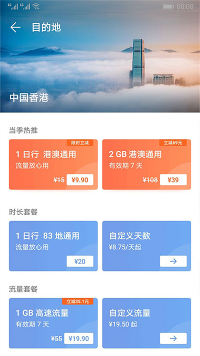 华为天际通软件安卓版4