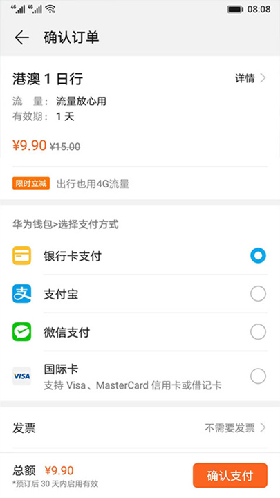 华为天际通软件安卓版3