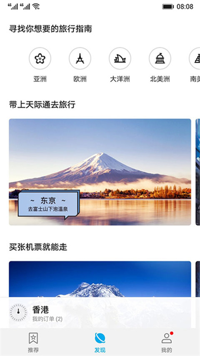 华为天际通软件安卓版5