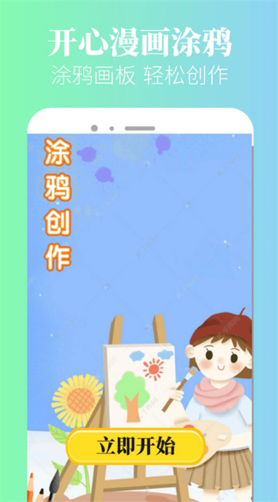 漫蛙安卓版4