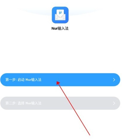 nur输入法