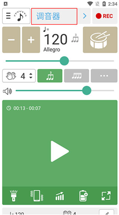 调音器和节拍器2025截图