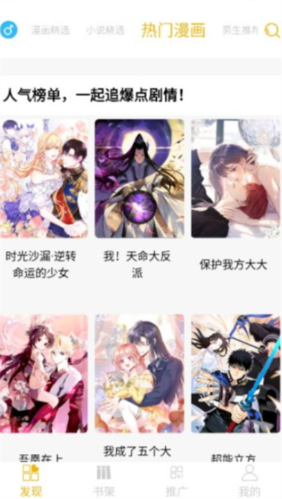 漫画亭app4